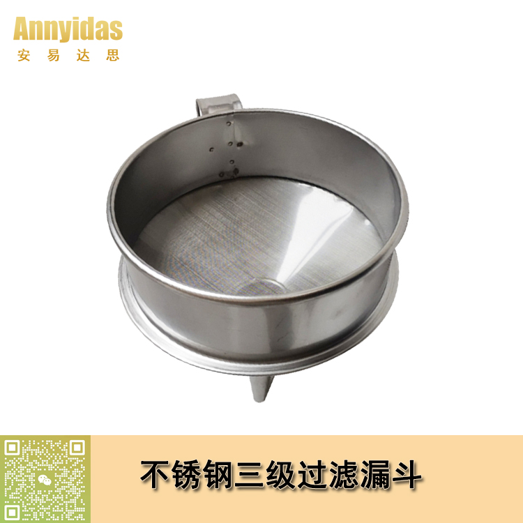 三級過濾漏斗