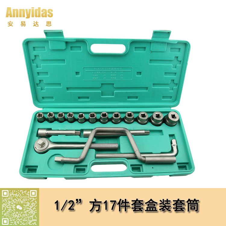 不銹鋼17件套盒裝套筒
