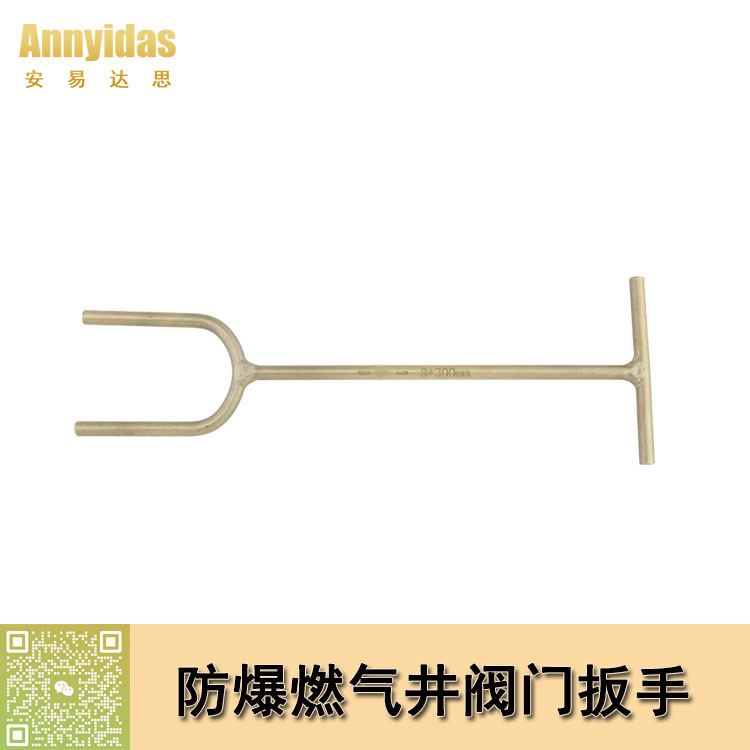 防爆燃?xì)饩y門扳手